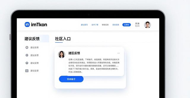 反馈官方_反馈网站_如何利用imtoken官网下载地址获取反馈与建议？