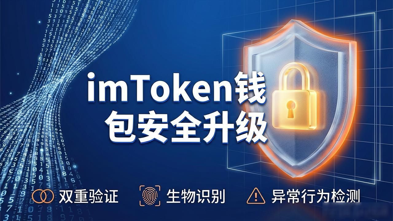 imToken1.0增强版_官方渠道下载_安全配置_如何通过imToken官网下载1.0安卓增强安全防护?_imToken官网下载_增强安全防护_私钥保护