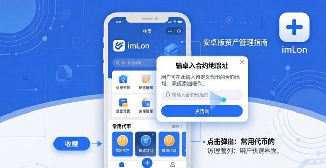 如何在imToken 2.0钱包安卓版中有效管理数字资产？_数字钱包安卓版下载_数字资产钱包下载