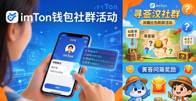 如何在imToken官网下载1.0安卓中开展社群活动？_安卓软件群_群app