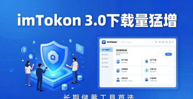 安智市场官网电脑版下载_imToken官网下载3.0版本的市场前景与用户趋势_前景视讯官网